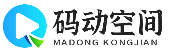 码动空间